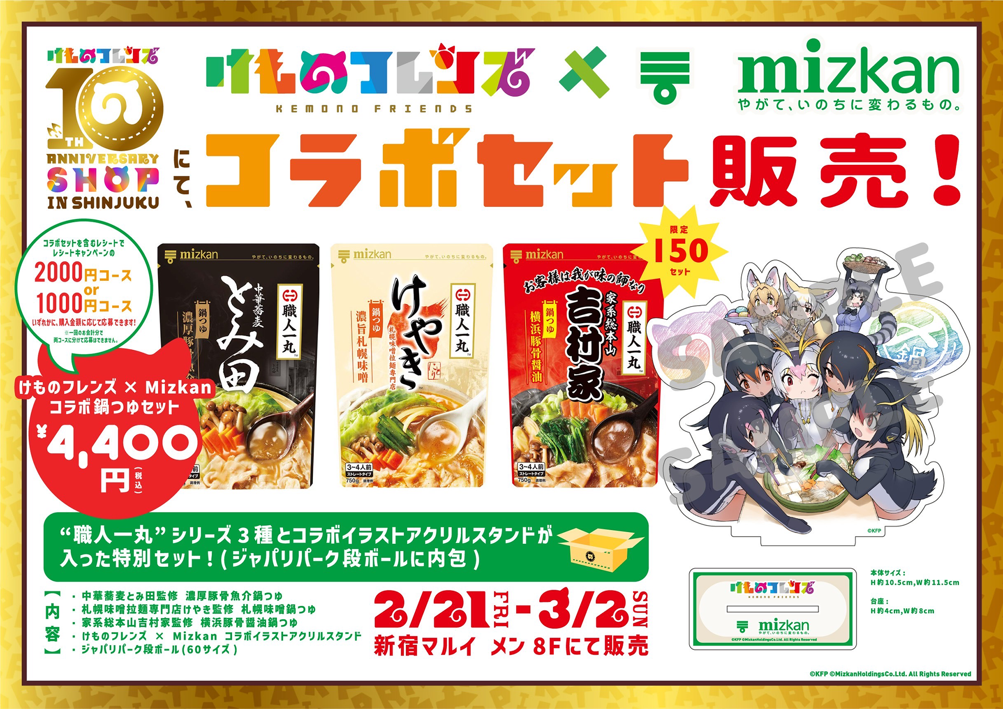 コラボ第３弾  対象コラボ商品 新宿マルイPOP UPに登場！