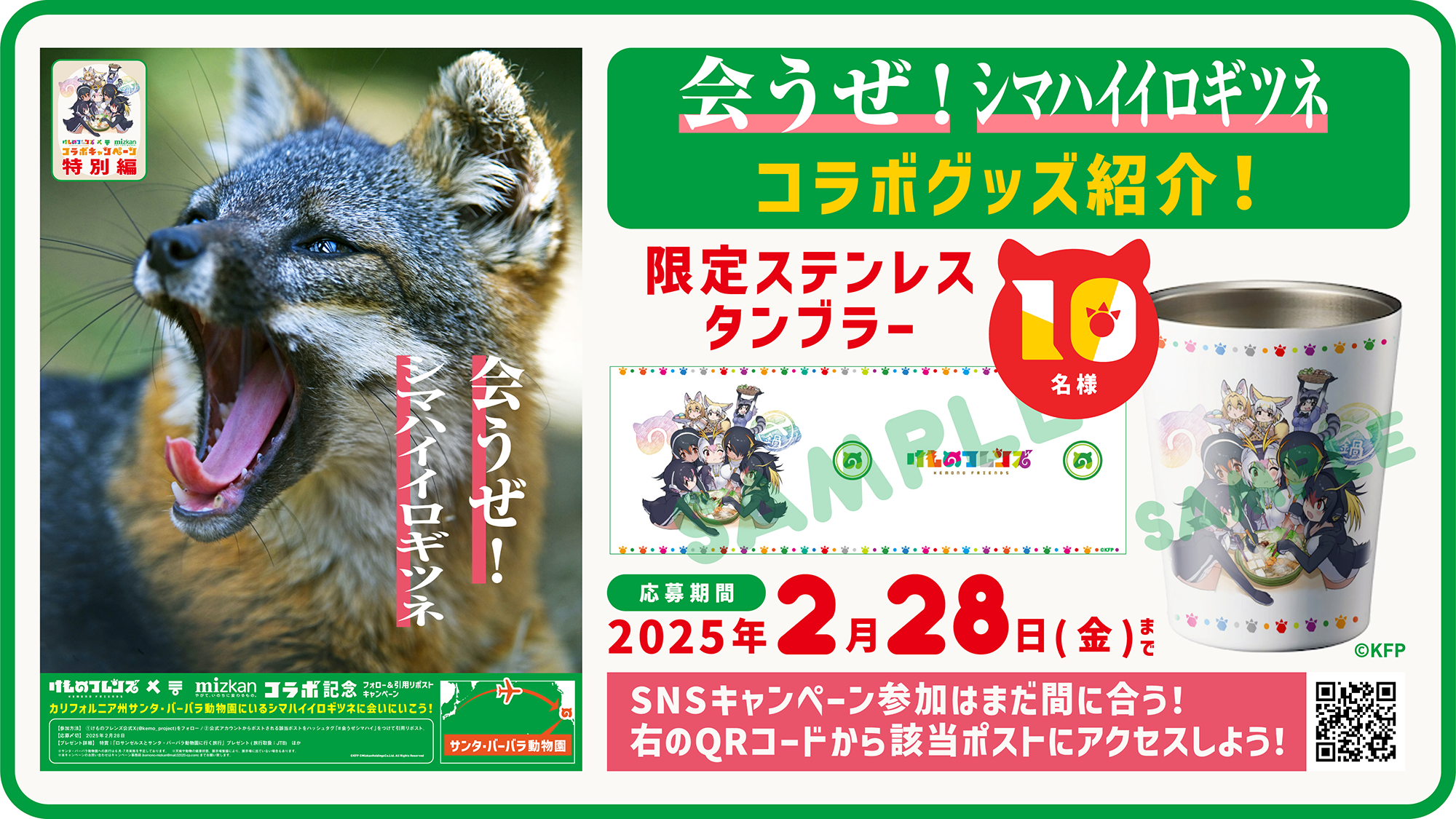 限定コラボグッズ「ステンレスタンブラー」を紹介！